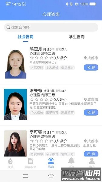心理健康教育平台app下载