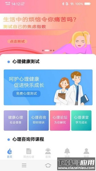 中小学生心理健康教育平台截图1