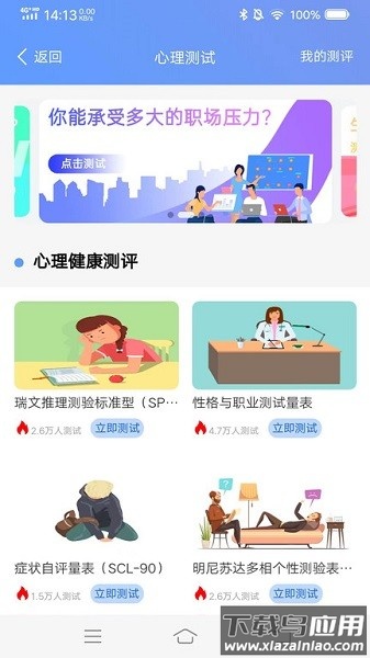 中小学生心理健康教育平台截图2
