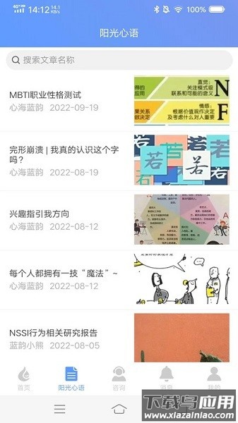 中小学生心理健康教育平台截图4
