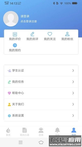 中小学生心理健康教育平台截图5