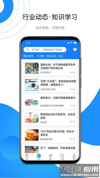 药代通平台截图1