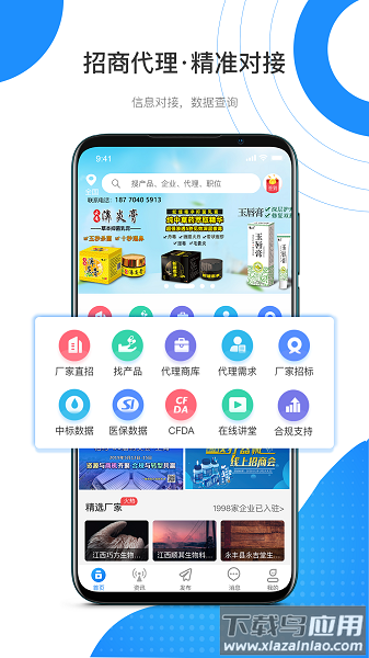 药代通平台截图3