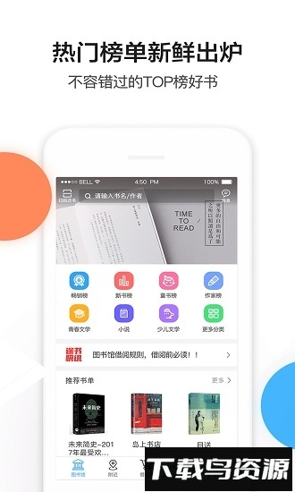 途书手机客户端截图3