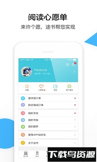 途书手机客户端截图4