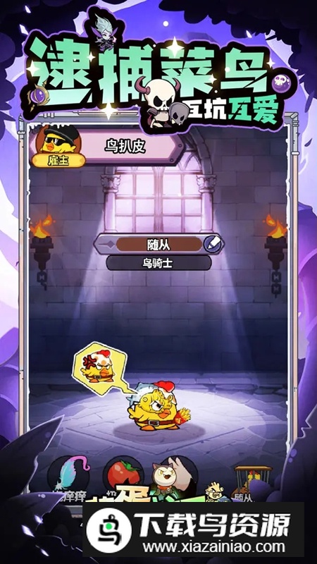 萌蛋护卫队游戏官方最新版截图4