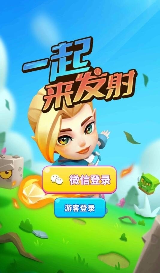 一起来发射最新内购破解版截图2