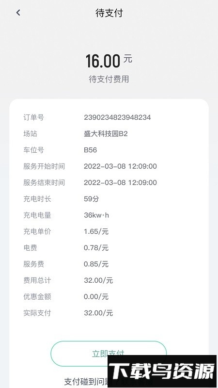 途乐充电最新版截图1