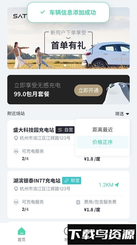 途乐充电最新版截图2
