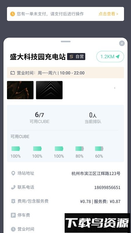途乐充电最新版截图4