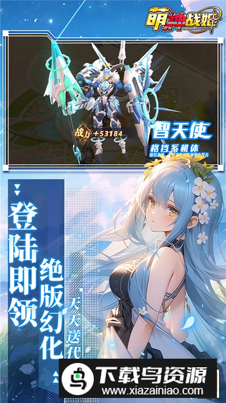 萌神战姬官方九游渠道版截图4