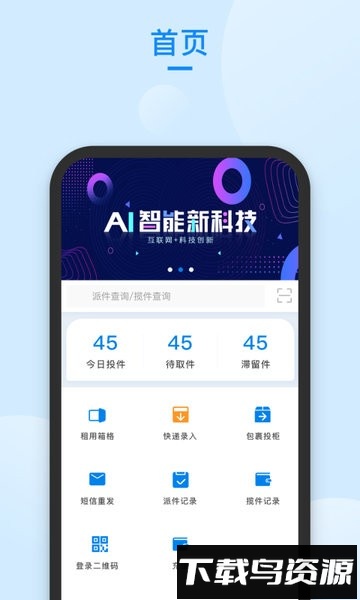 递管家快递员最新版本截图1