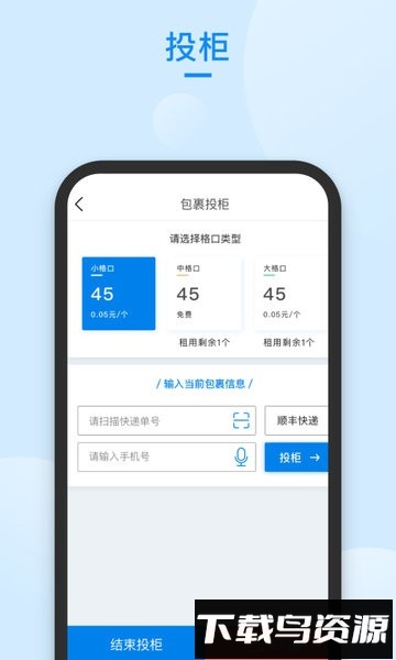 递管家快递员最新版本截图2