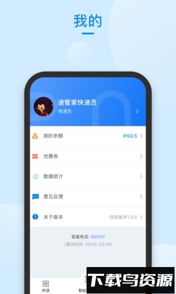 递管家快递员最新版本截图3