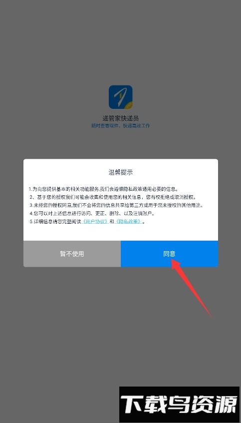 递管家快递员