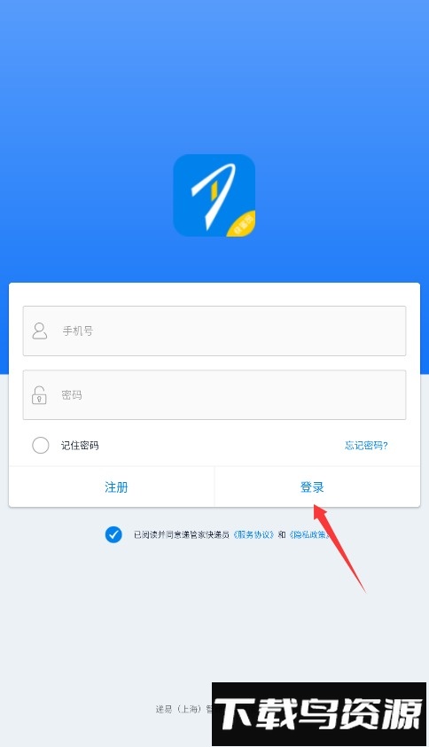 递管家快递员
