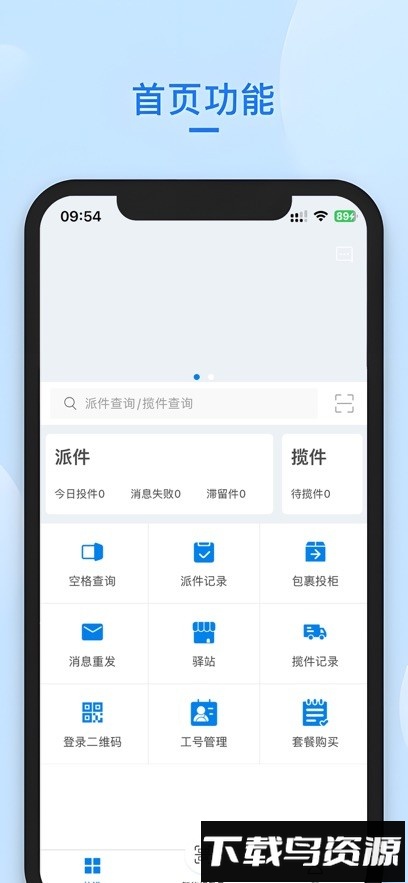 递管家快递员截图2