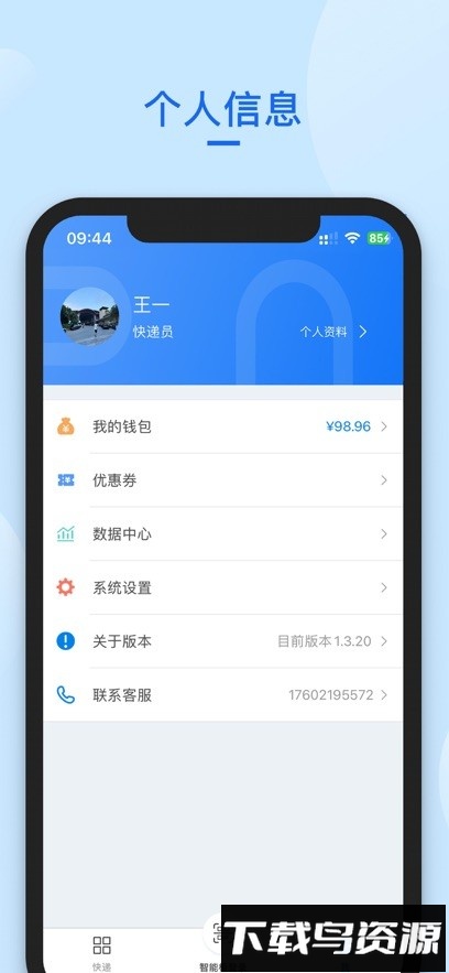 递管家快递员截图3
