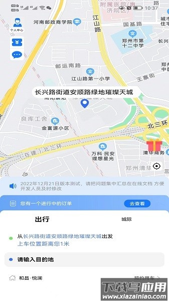 交通约车软件截图3