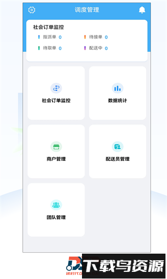 递时代调度app下载