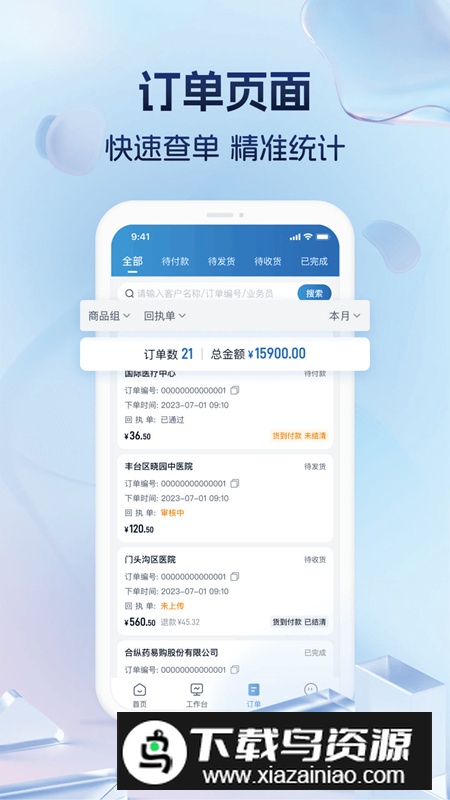 药聚力助手app官方版截图1