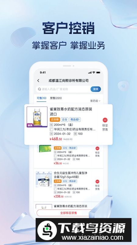 药聚力助手app官方版截图4