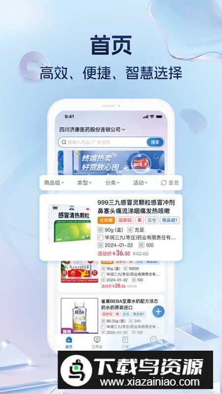 药聚力助手app官方版截图5