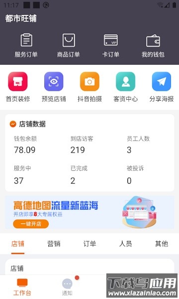 都市旺铺软件截图1