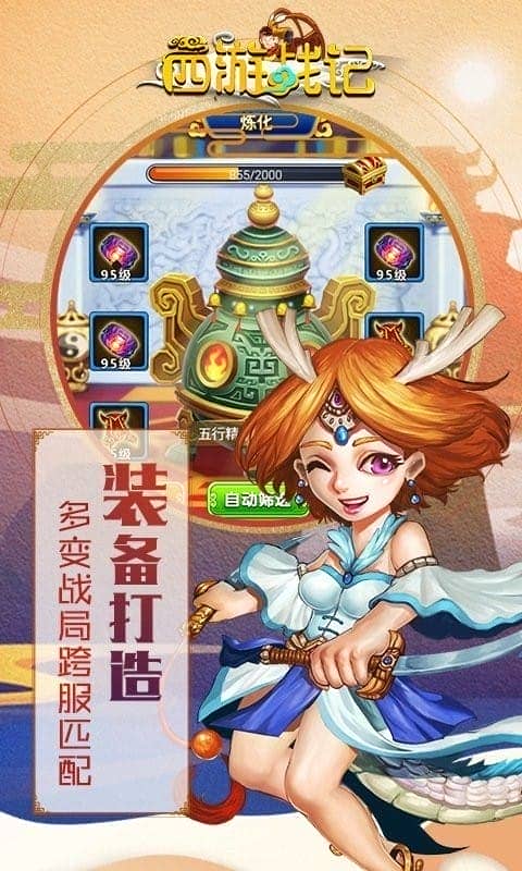 西游战记红包版下载