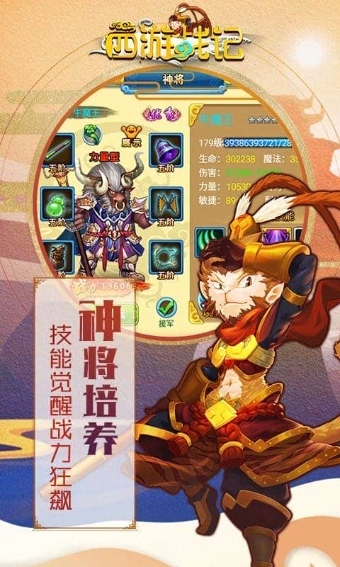 西游战记手游截图2
