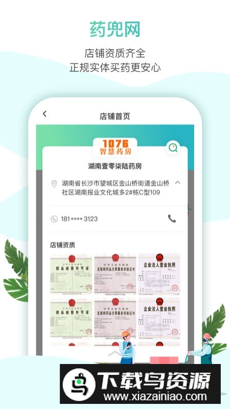 药兜网网上药店app手机版截图2
