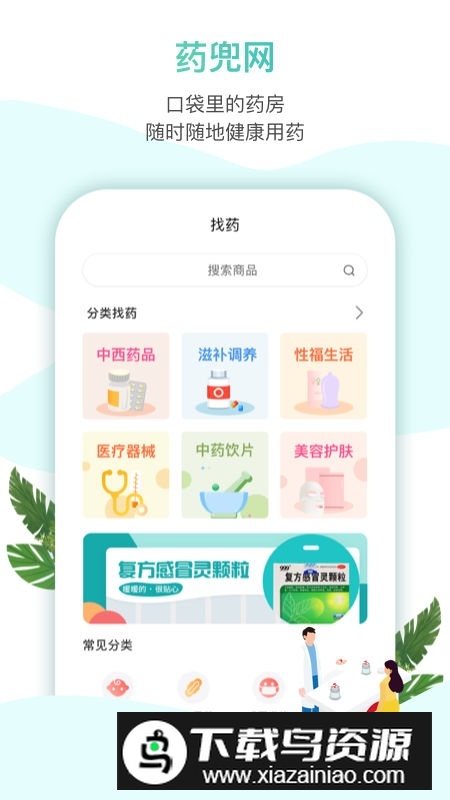 药兜网网上药店app手机版截图3