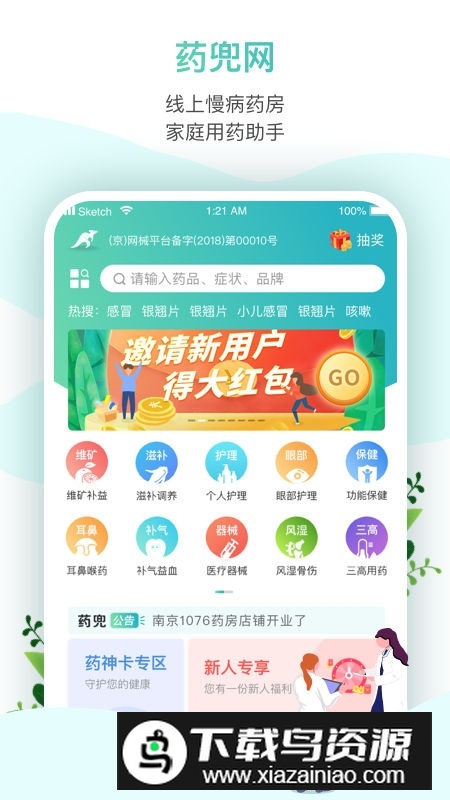 药兜网网上药店app手机版截图4