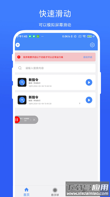 极速滑屏器最新版下载