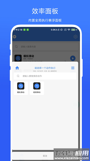 极速滑屏器app截图1