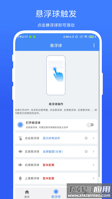 极速滑屏器app截图4