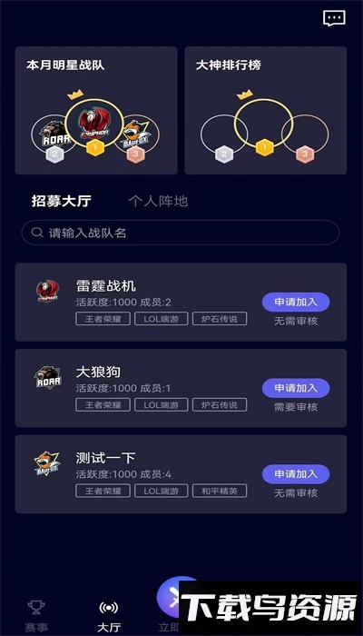 逐鹿电竞官方版截图2