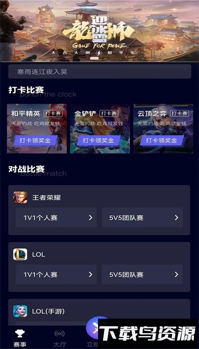 逐鹿电竞官方版截图3