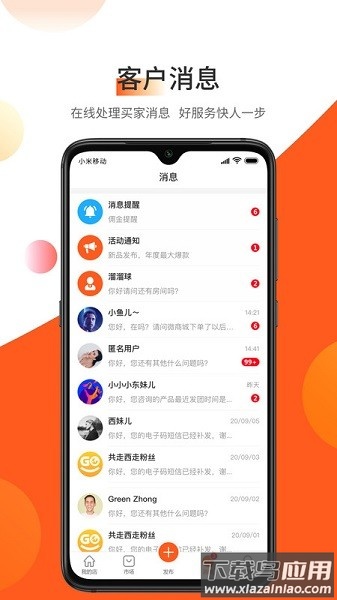 东走西走微店软件截图3