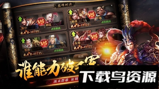 逐鹿无双截图4