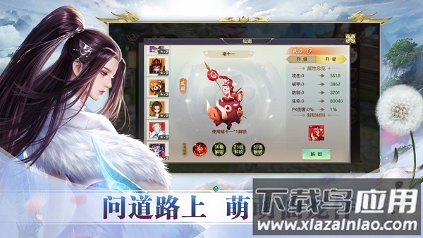 剑起诛仙手游截图3