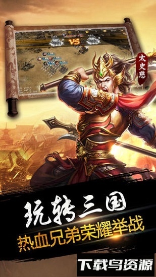 逐鹿天下截图2