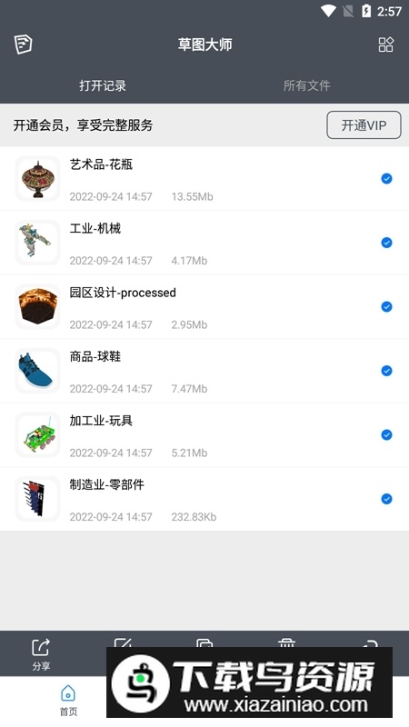 草图大师手机中文版截图1