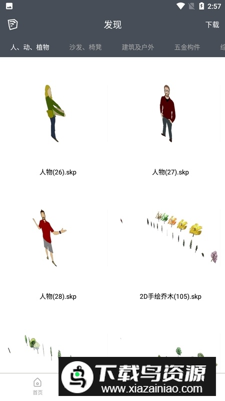 草图大师手机中文版截图2