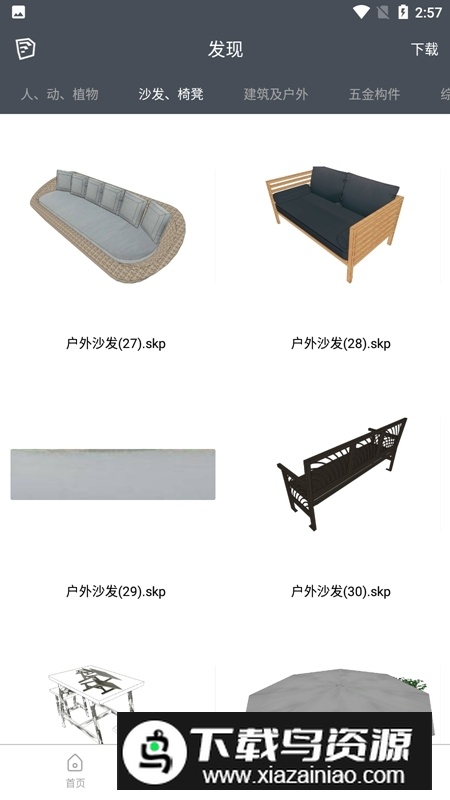 草图大师手机中文版截图3