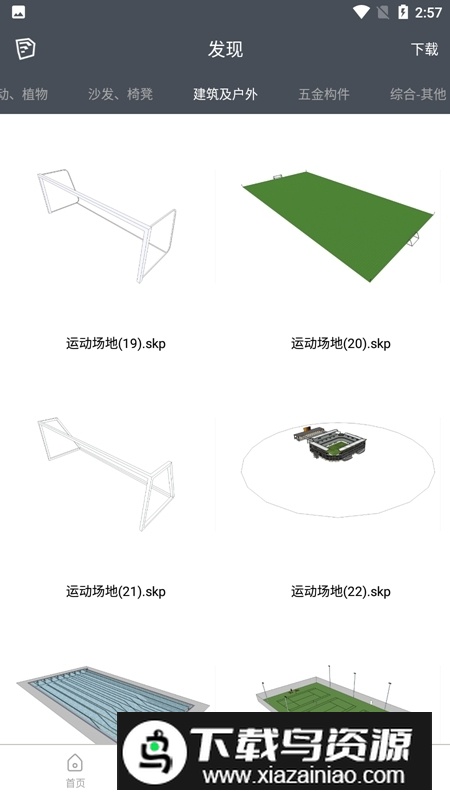 草图大师手机中文版截图4