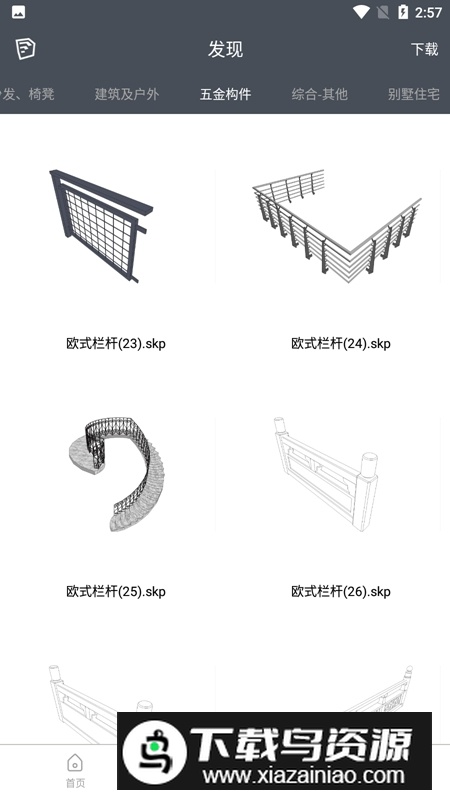 草图大师手机中文版截图5