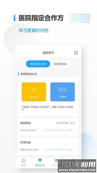 医考拉最新版