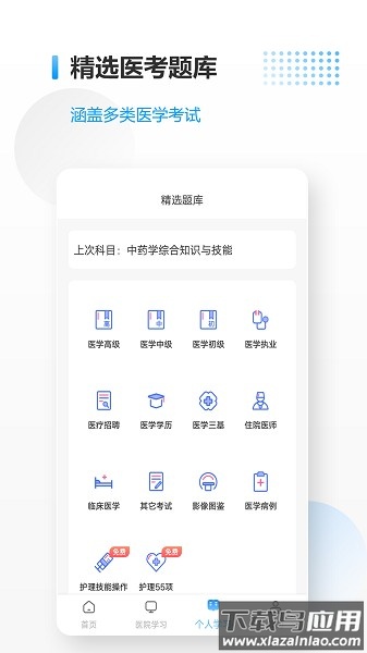 医考拉移动端截图3