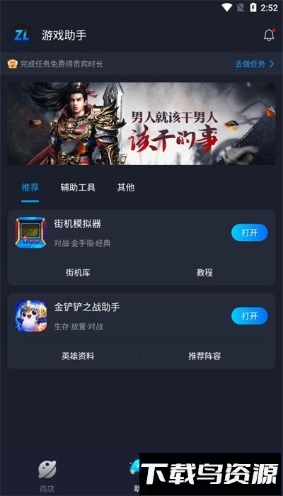 逐鹿助手手机版官方截图1